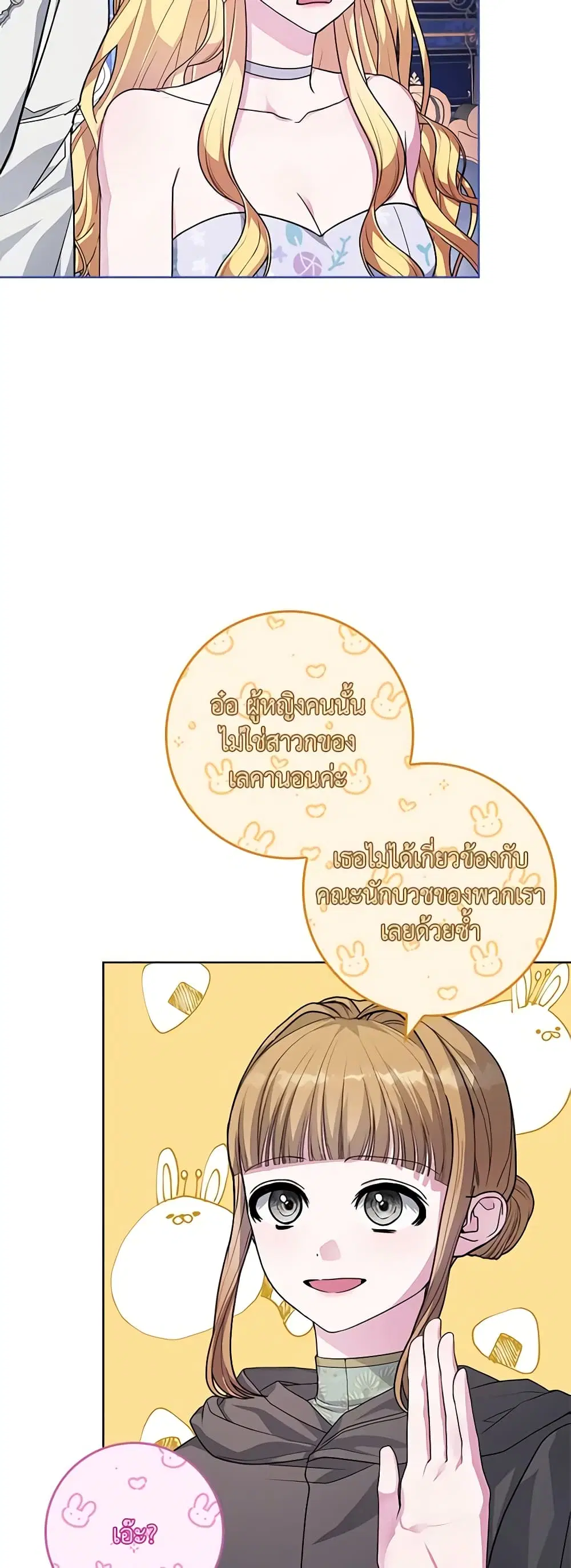 Marionette at 12 O’Clock ตอนที่ 26 หน้า 3