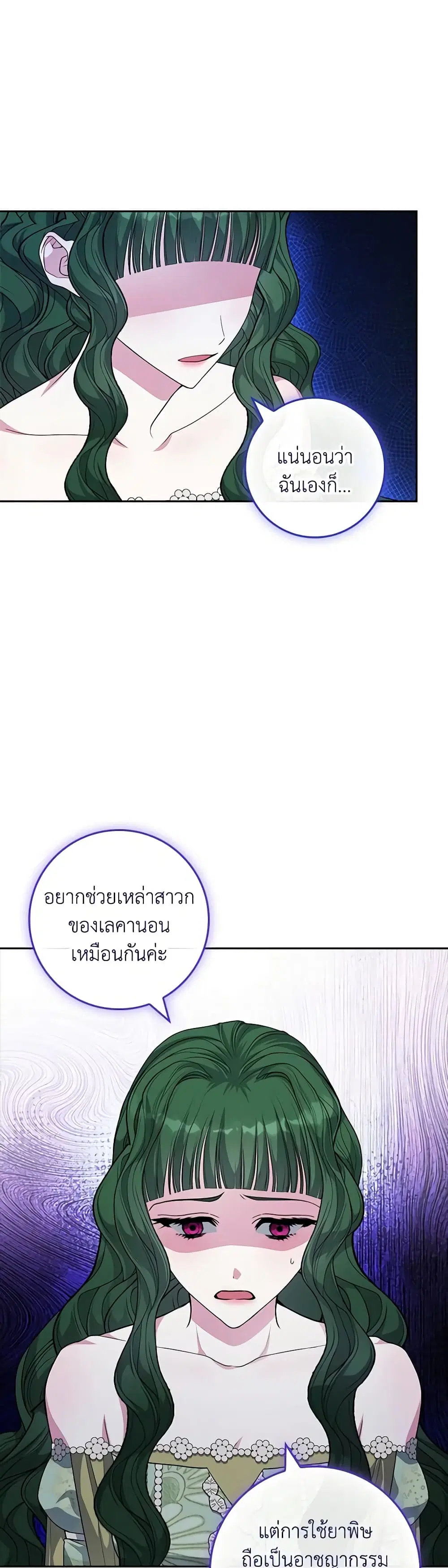 Marionette at 12 O’Clock ตอนที่ 27 หน้า 2