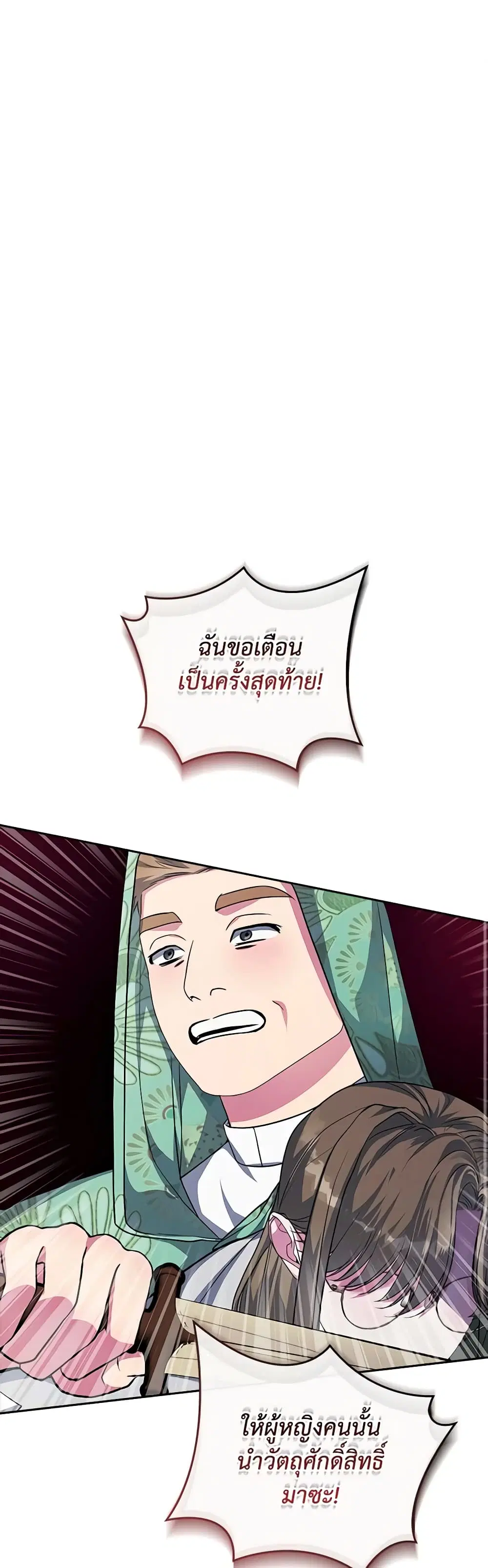 Marionette at 12 O’Clock ตอนที่ 28 หน้า 1