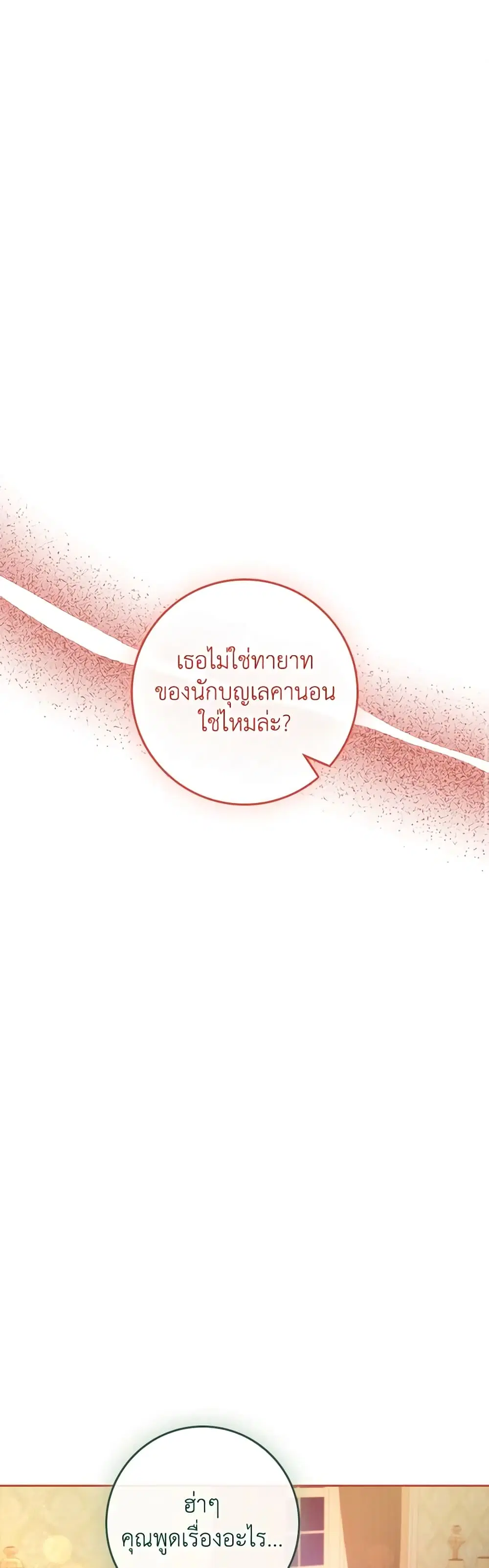 Marionette at 12 O’Clock ตอนที่ 29 หน้า 1