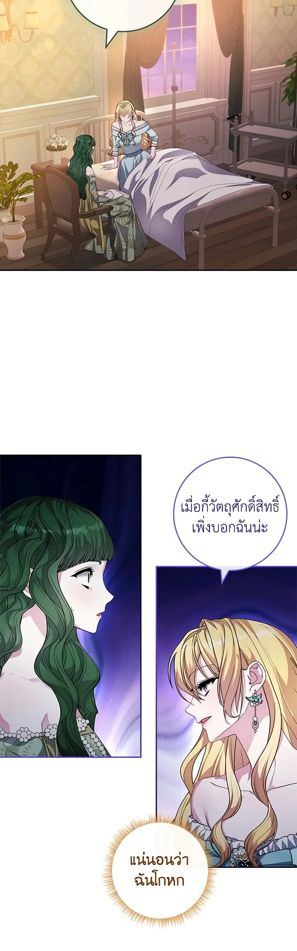 Marionette at 12 O’Clock ตอนที่ 29 หน้า 2