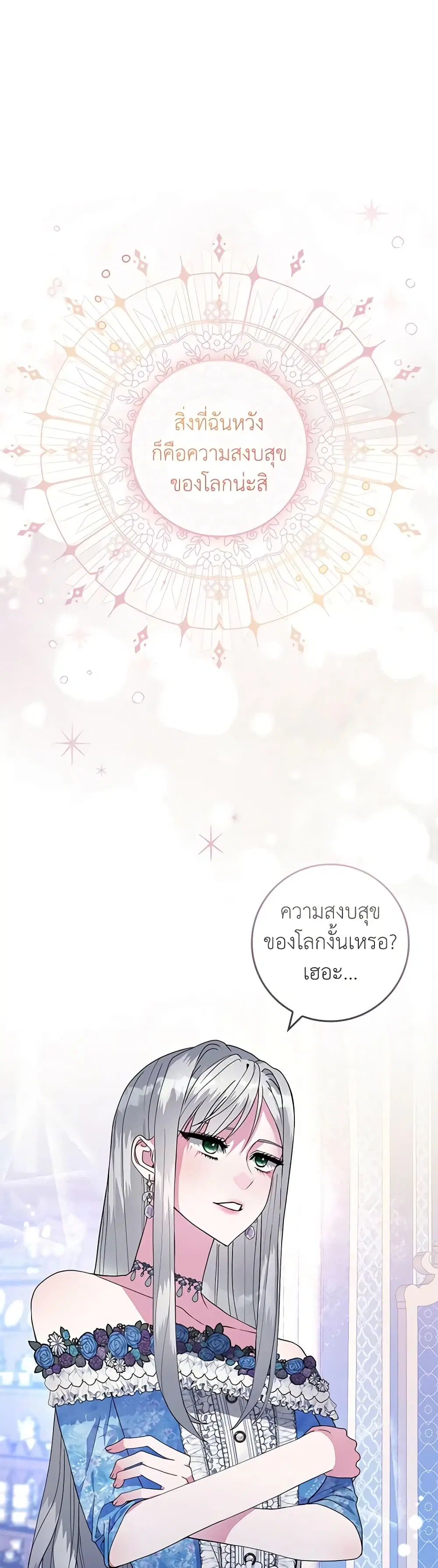 Marionette at 12 O’Clock ตอนที่ 3 หน้า 2