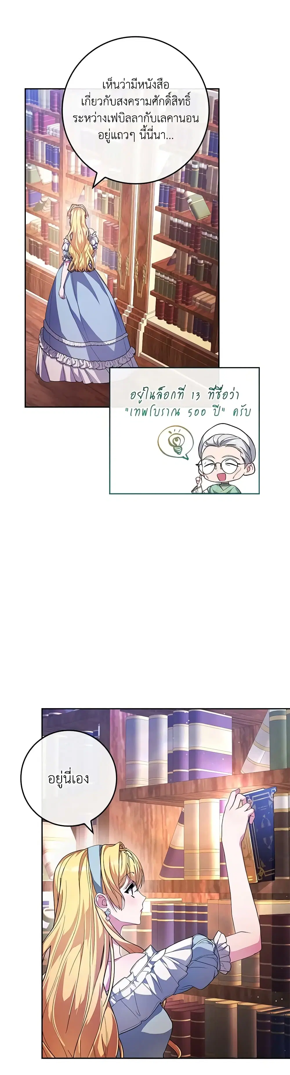 Marionette at 12 O’Clock ตอนที่ 30 หน้า 3