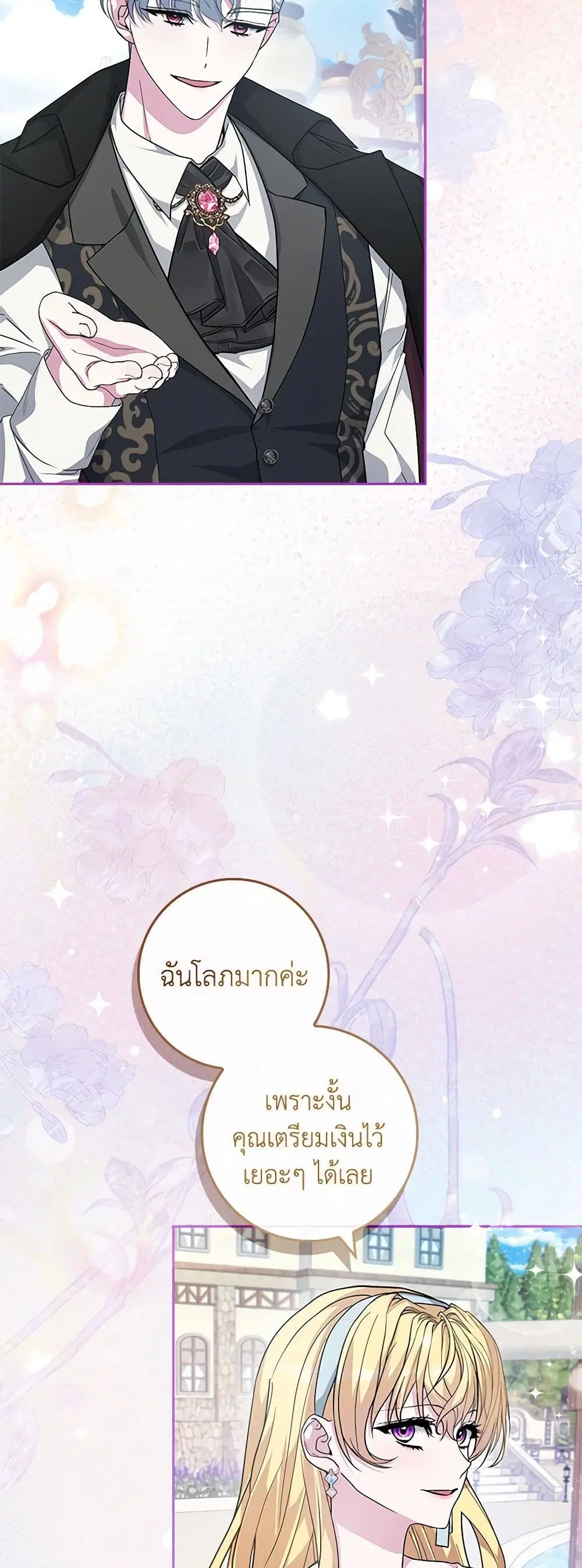 Marionette at 12 O’Clock ตอนที่ 31 หน้า 3