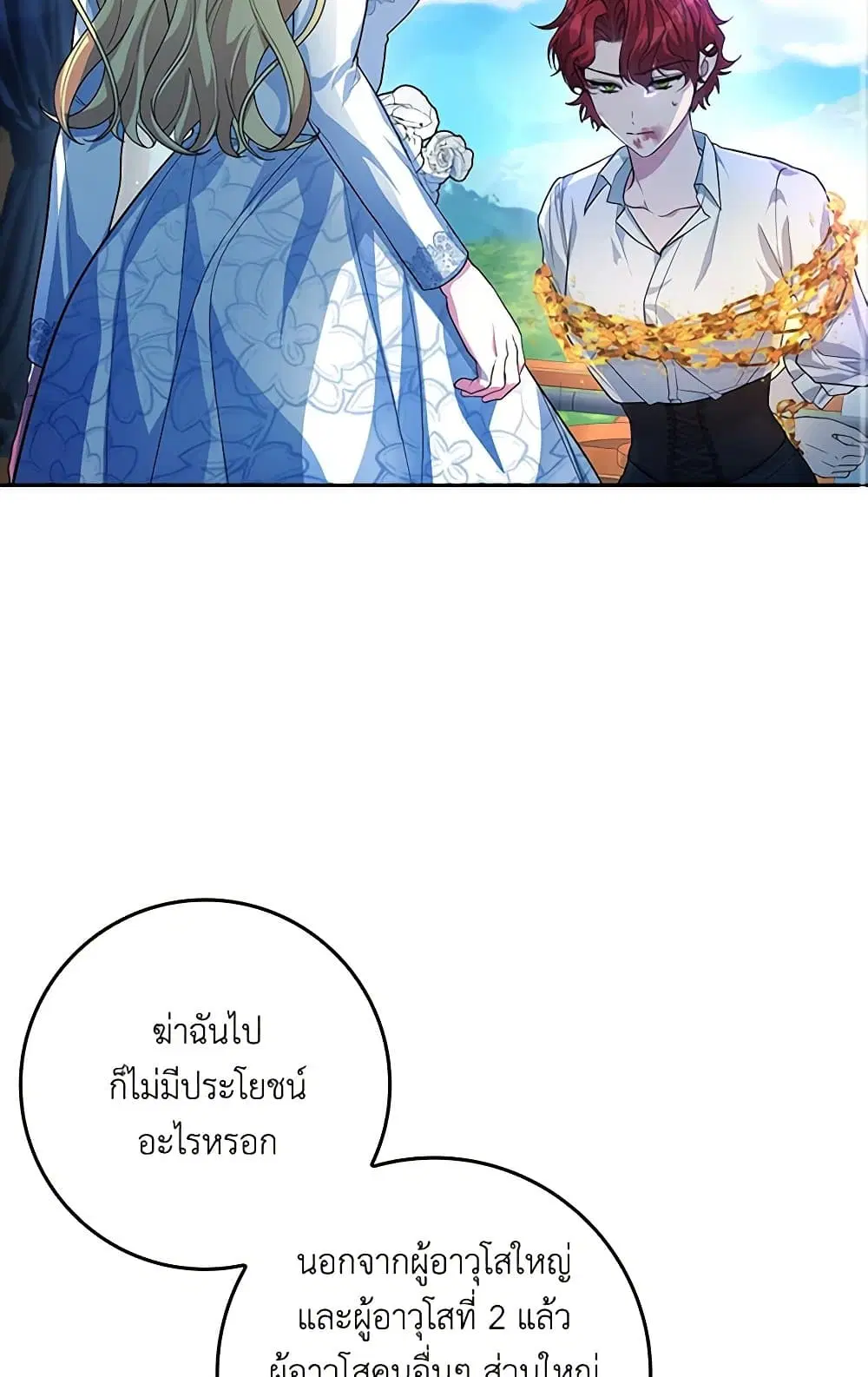 Marionette at 12 O’Clock ตอนที่ 36 หน้า 3
