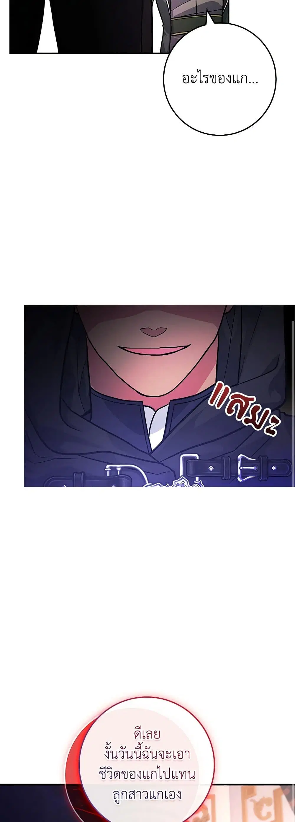 Marionette at 12 O’Clock ตอนที่ 37 หน้า 3