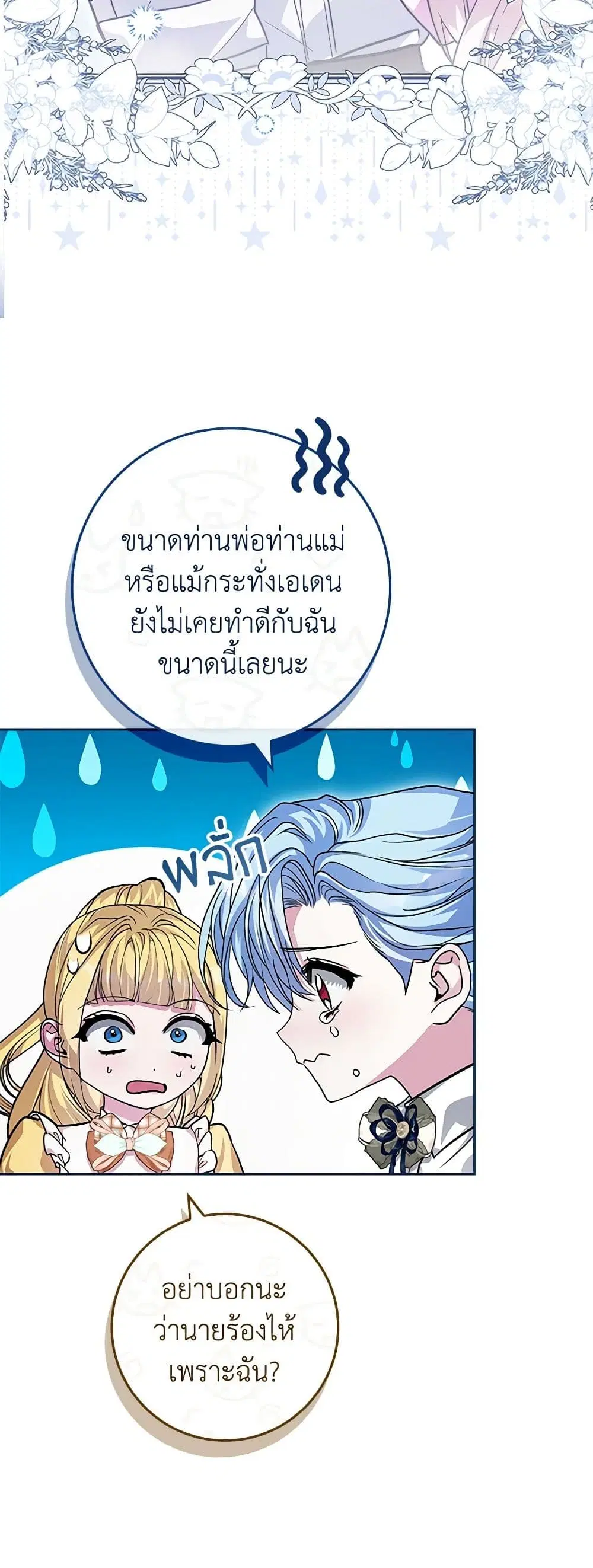 Marionette at 12 O’Clock ตอนที่ 39 หน้า 2