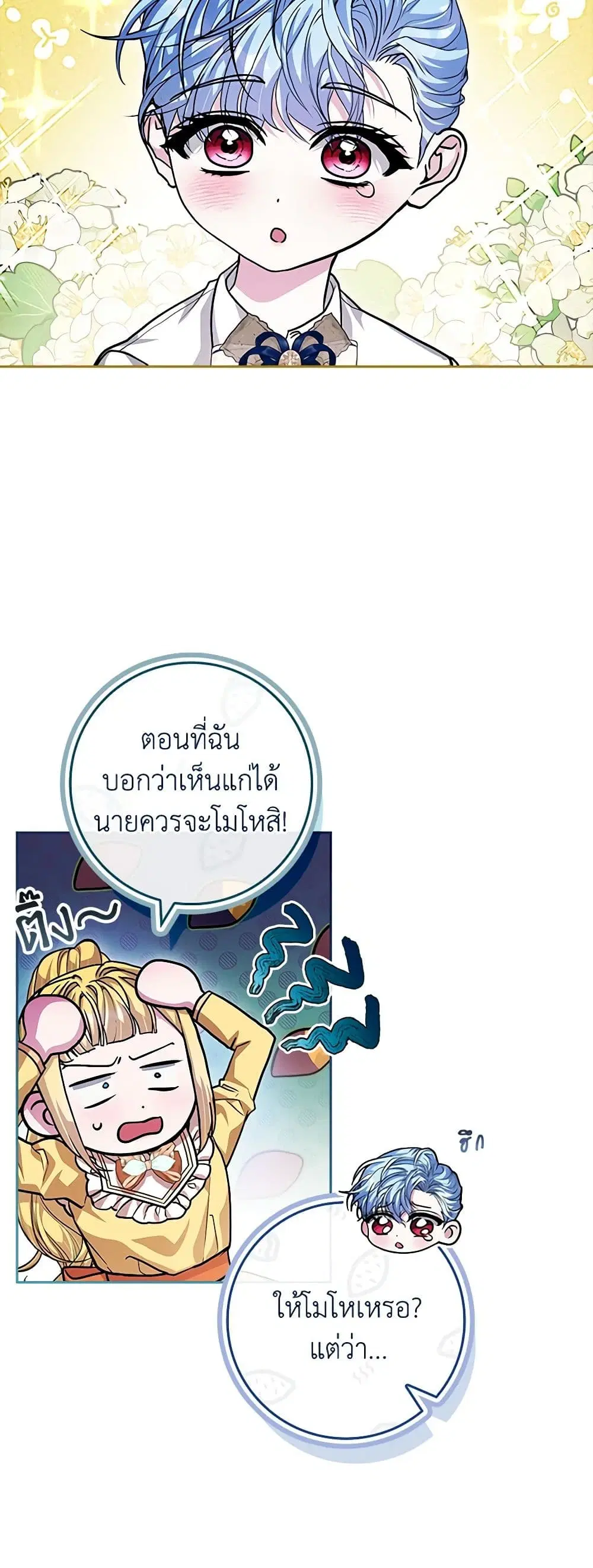Marionette at 12 O’Clock ตอนที่ 39 หน้า 3