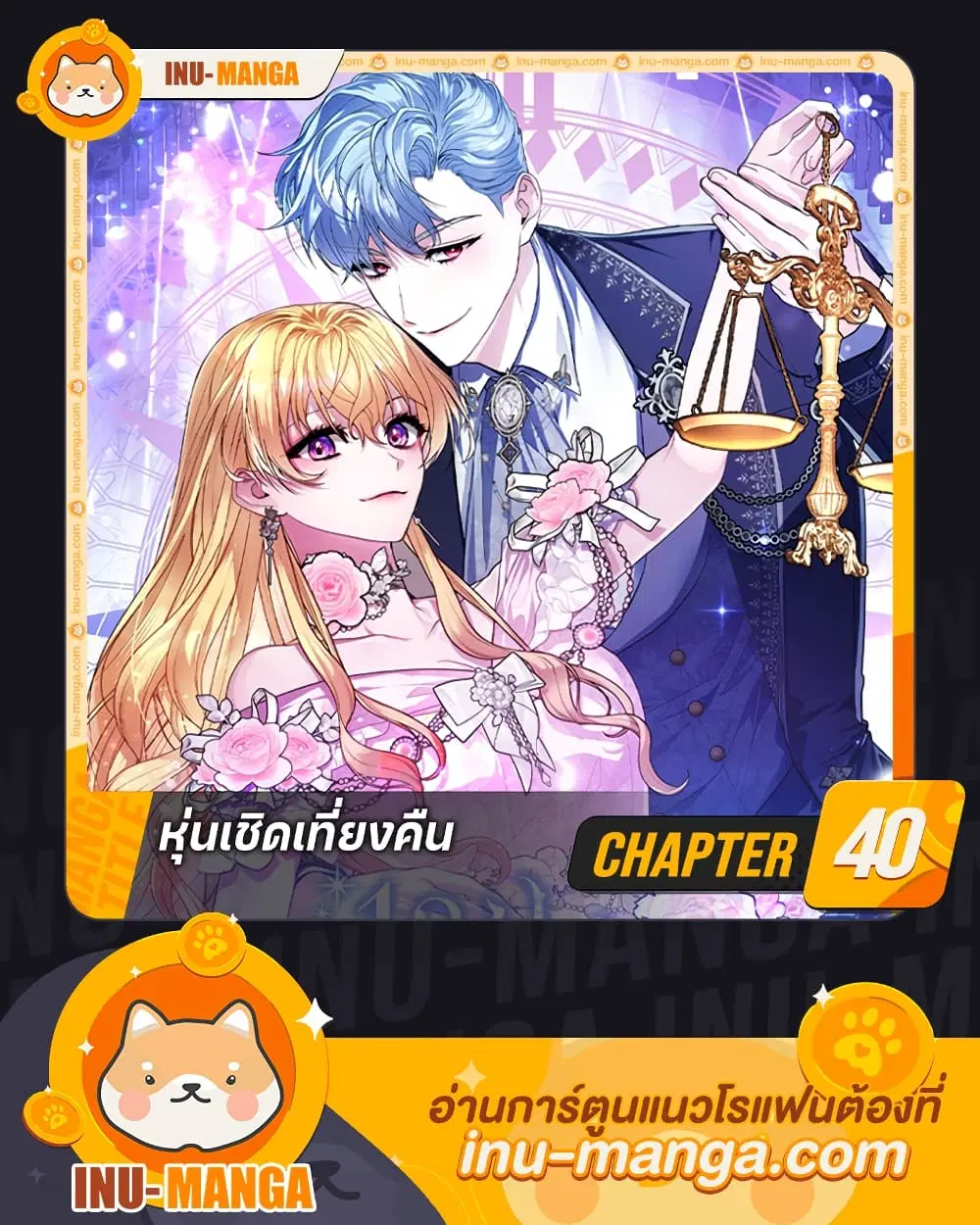 Marionette at 12 O’Clock ตอนที่ 40 หน้า 1