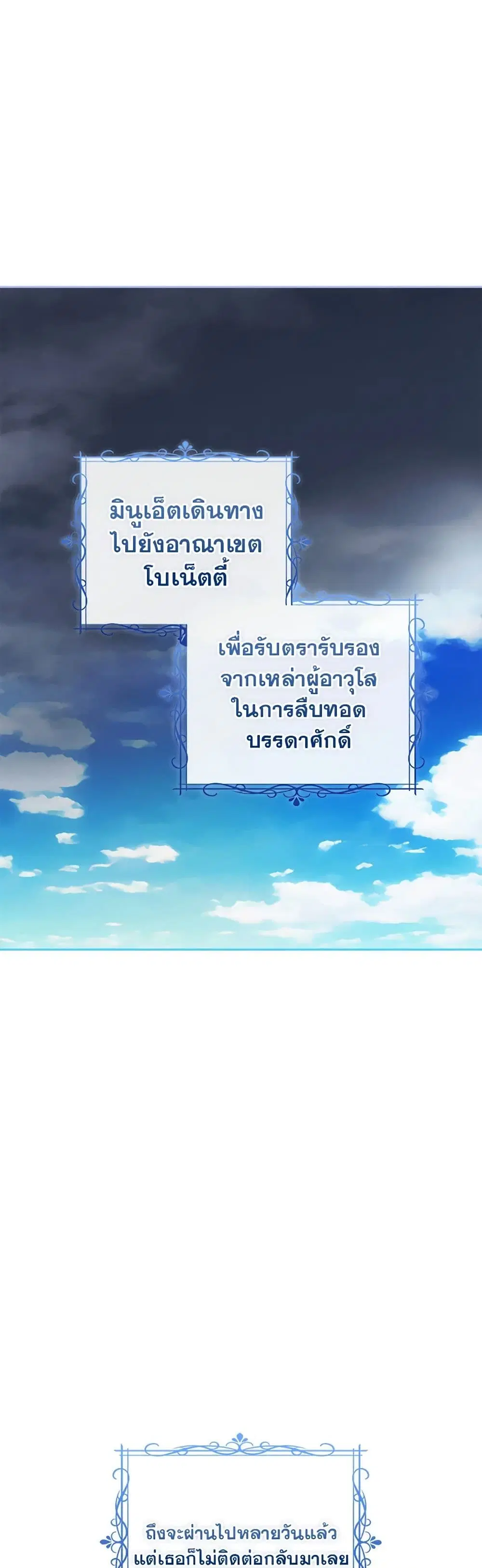 Marionette at 12 O’Clock ตอนที่ 40 หน้า 3