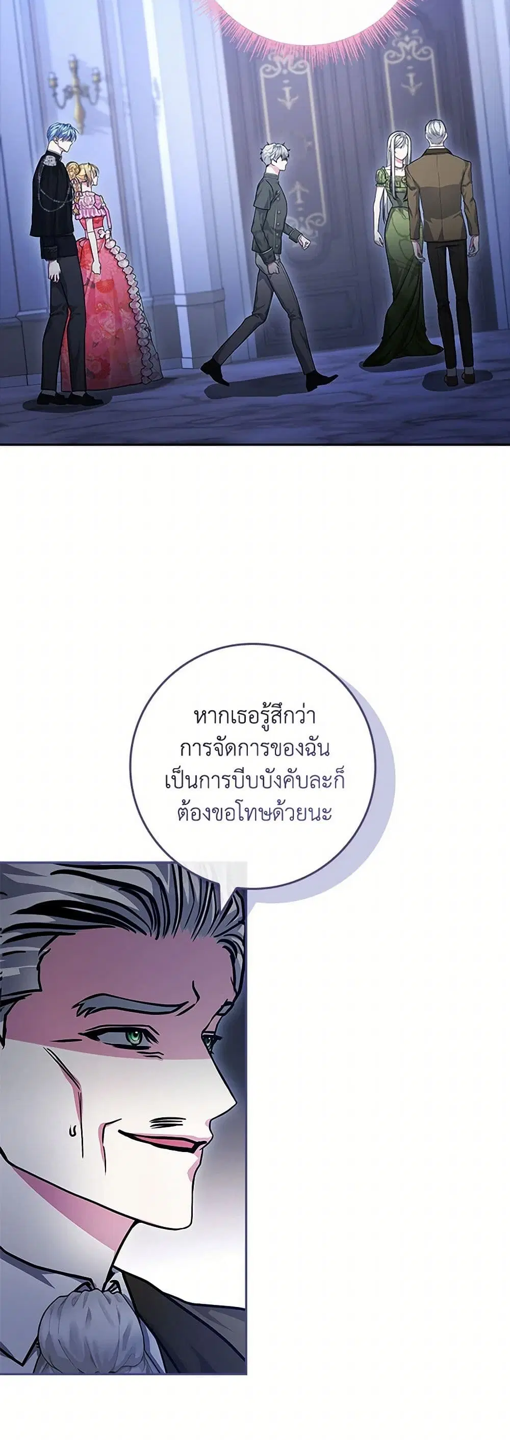 Marionette at 12 O’Clock ตอนที่ 42 หน้า 3