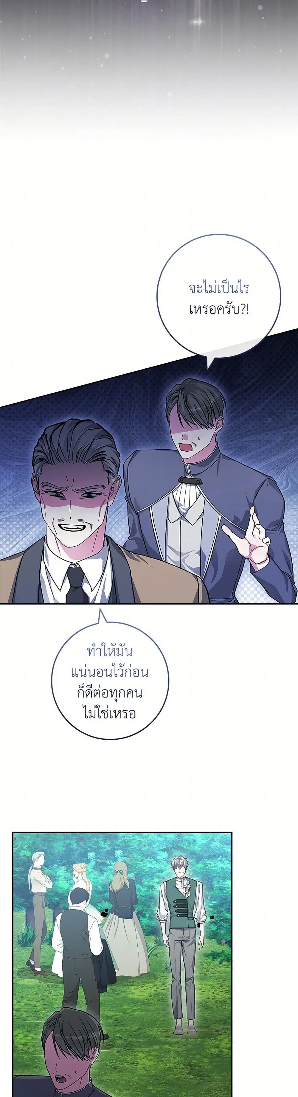 Marionette at 12 O’Clock ตอนที่ 44 หน้า 2