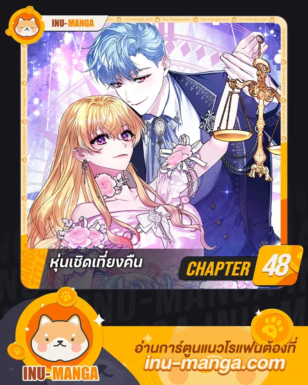 Marionette at 12 O’Clock ตอนที่ 48 หน้า 1