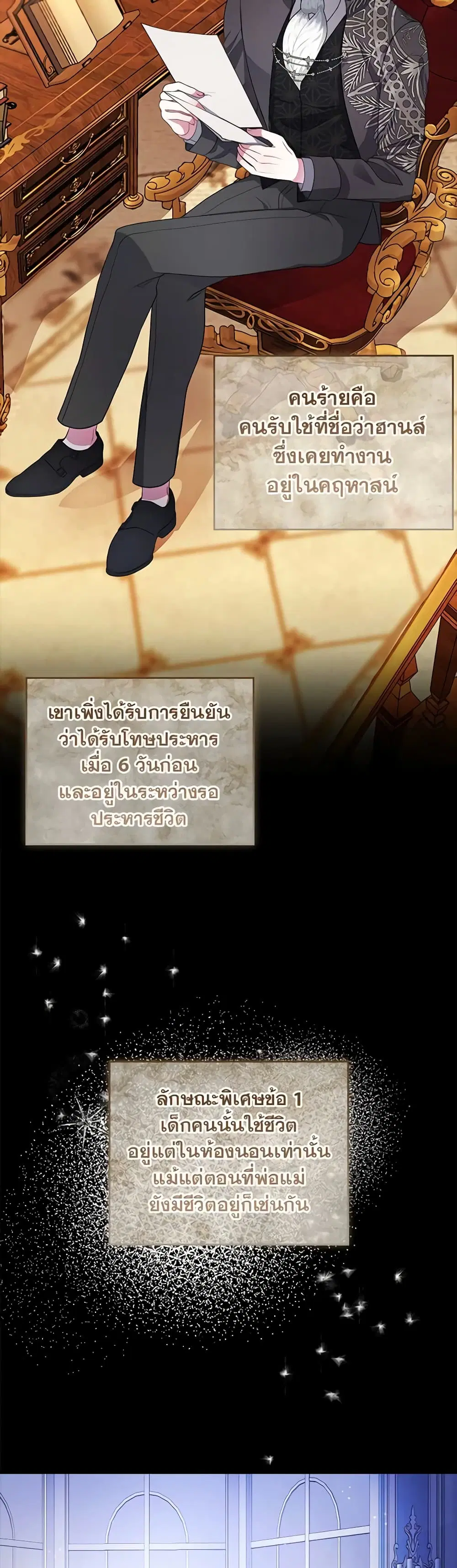 Marionette at 12 O’Clock ตอนที่ 6 หน้า 3