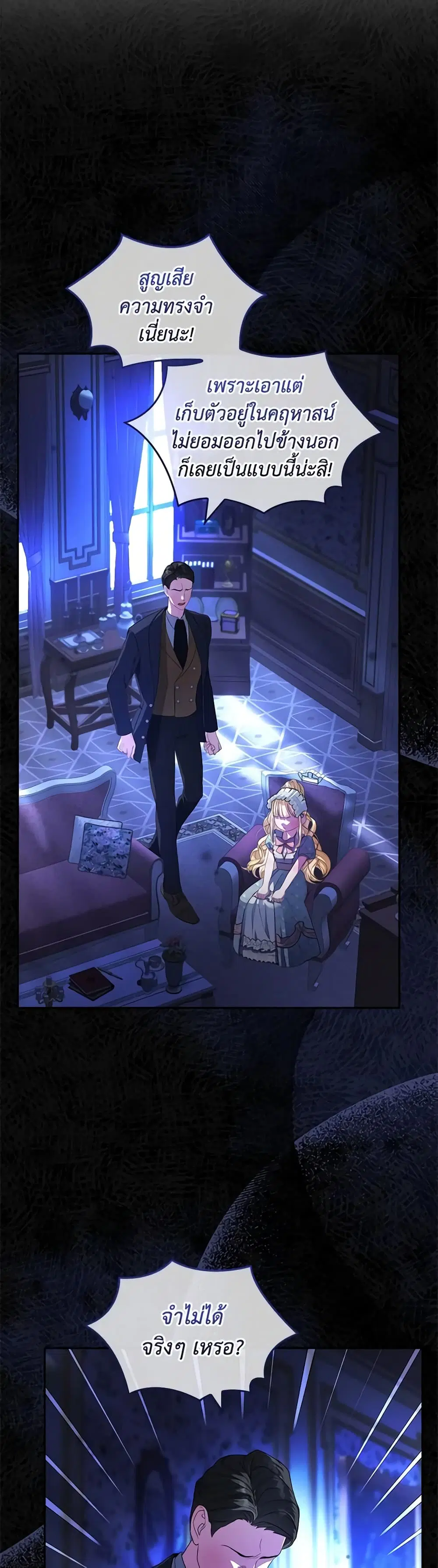 Marionette at 12 O’Clock ตอนที่ 8 หน้า 3