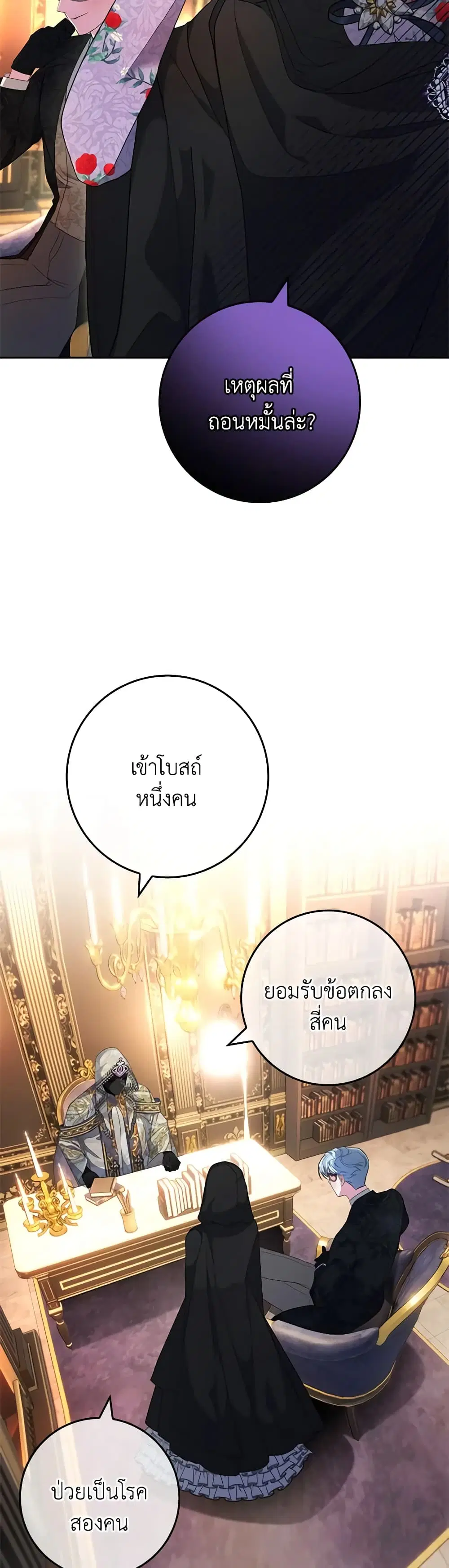 Marionette at 12 O’Clock ตอนที่ 9 หน้า 2