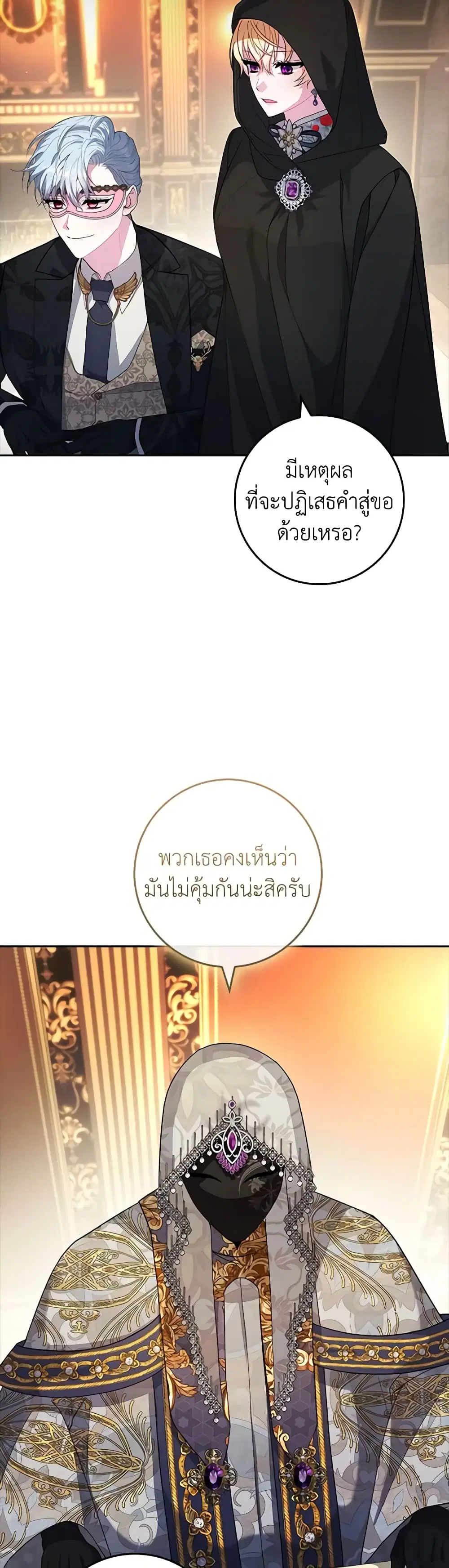 Marionette at 12 O’Clock ตอนที่ 9 หน้า 3