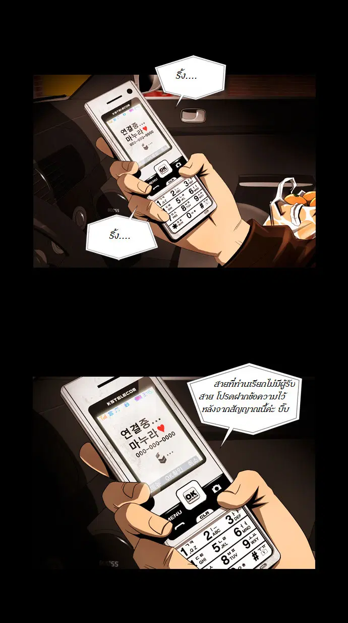 Marionette ตอนที่ 4 หน้า 2