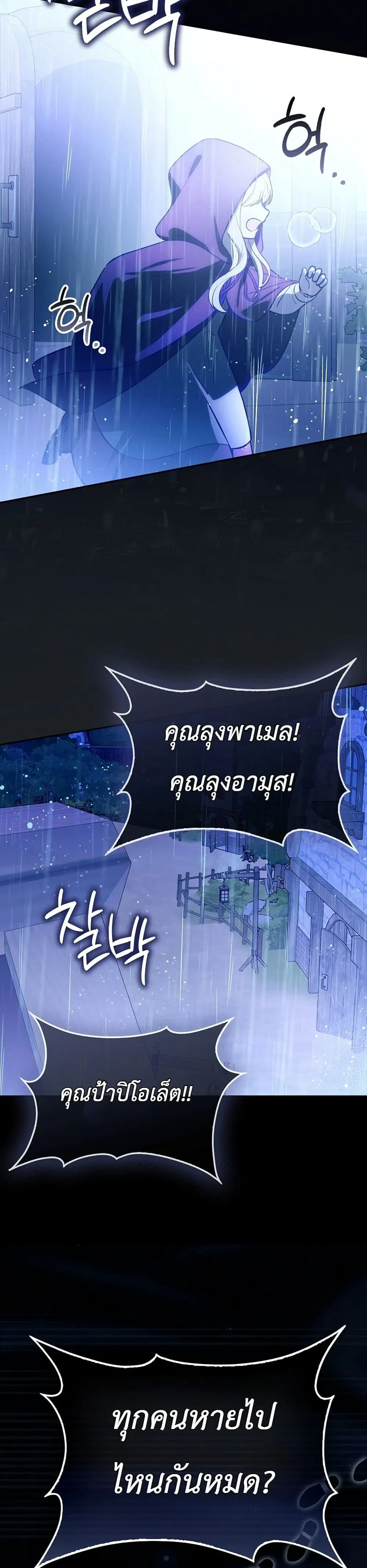 Marked as the Tyrant’s Daughter-in-Law ตอนที่ 1 หน้า 3
