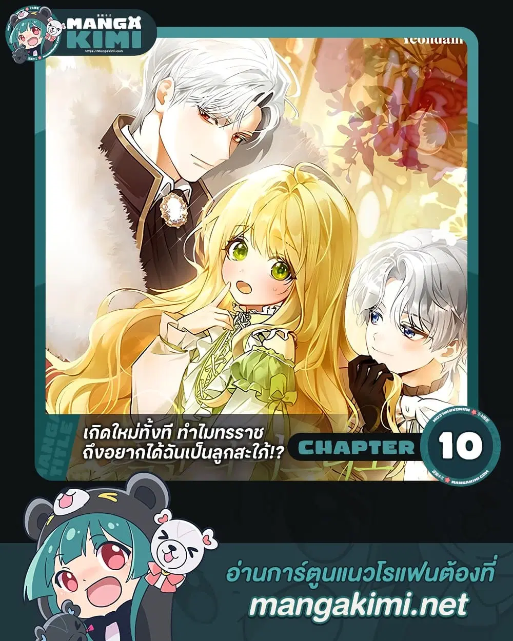 Marked as the Tyrant’s Daughter-in-Law ตอนที่ 10 หน้า 1