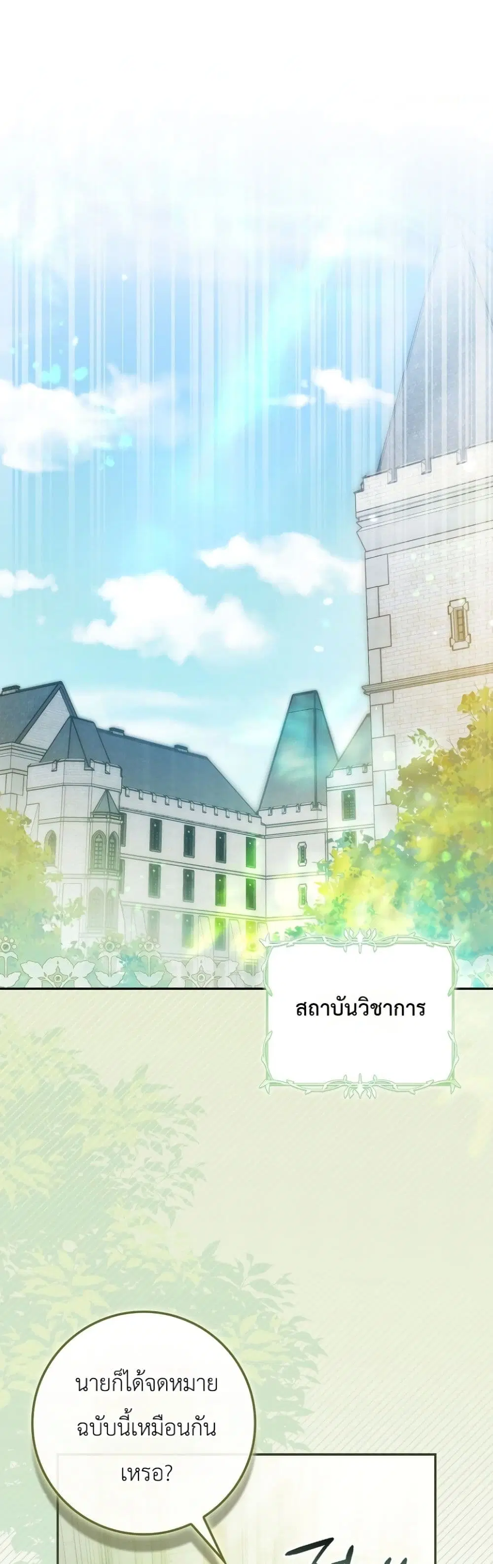 Marked as the Tyrant’s Daughter-in-Law ตอนที่ 10 หน้า 2