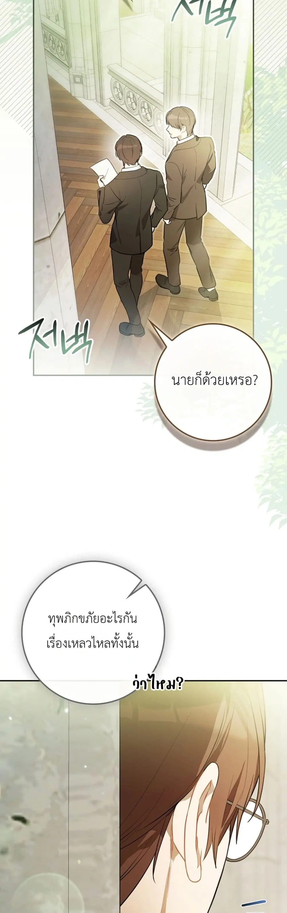 Marked as the Tyrant’s Daughter-in-Law ตอนที่ 10 หน้า 3