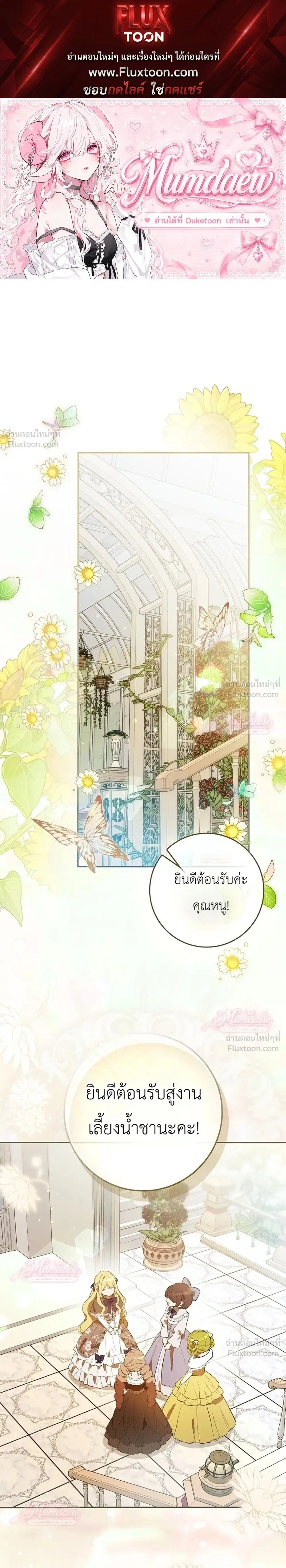 Marked as the Tyrant’s Daughter-in-Law ตอนที่ 11 หน้า 1