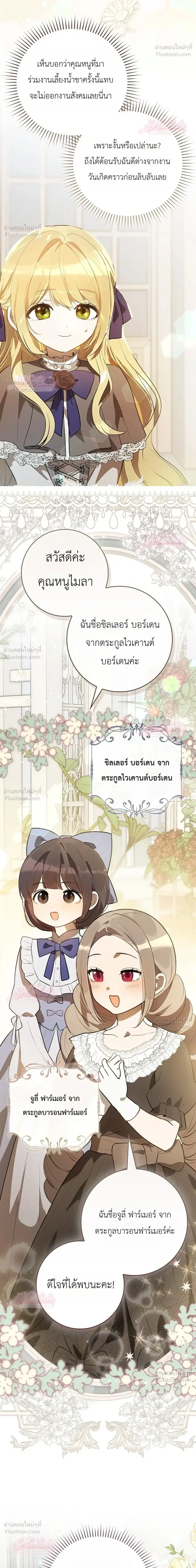 Marked as the Tyrant’s Daughter-in-Law ตอนที่ 11 หน้า 2