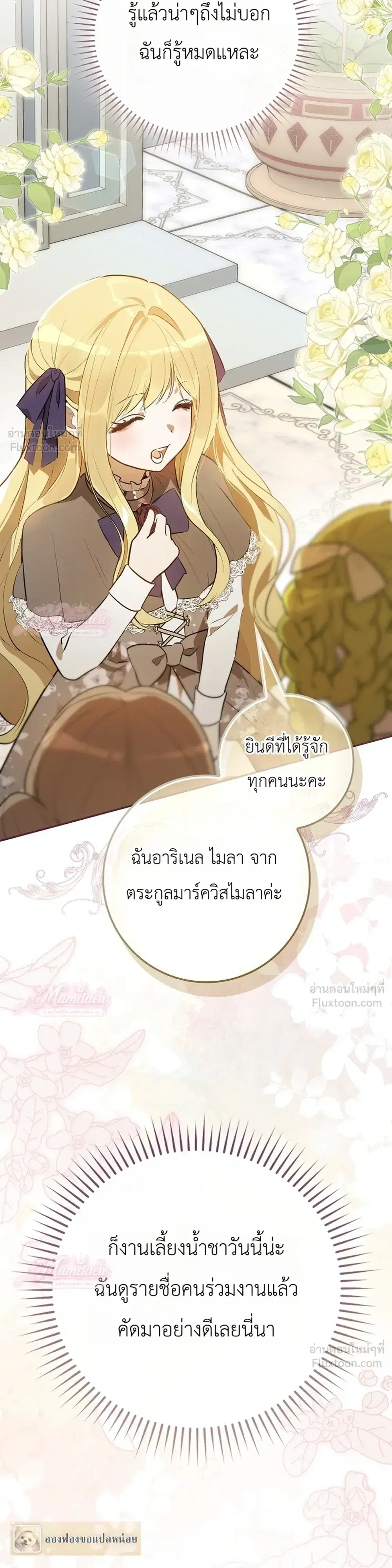 Marked as the Tyrant’s Daughter-in-Law ตอนที่ 11 หน้า 3