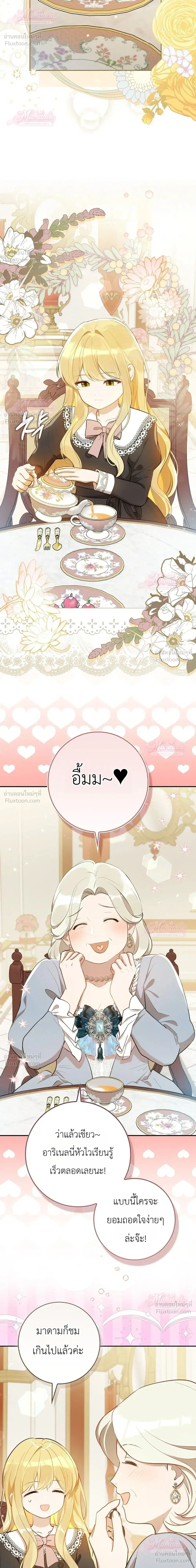 Marked as the Tyrant’s Daughter-in-Law ตอนที่ 12 หน้า 2
