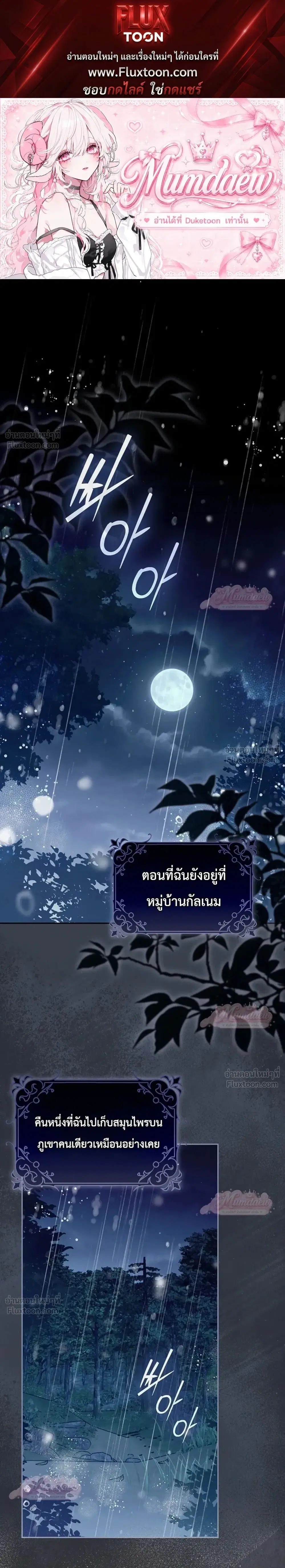 Marked as the Tyrant’s Daughter-in-Law ตอนที่ 13 หน้า 1