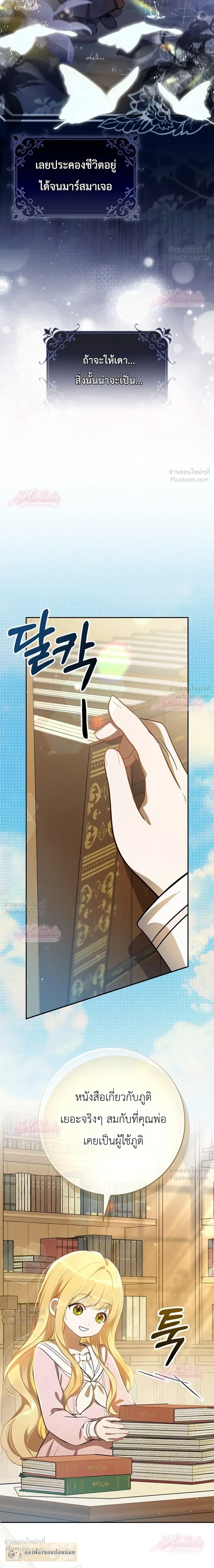 Marked as the Tyrant’s Daughter-in-Law ตอนที่ 13 หน้า 3