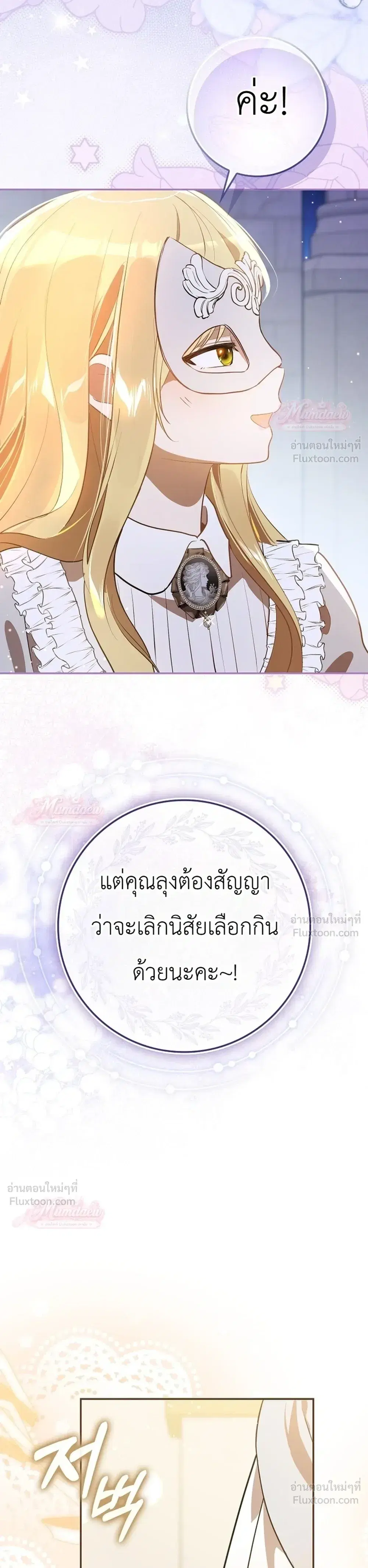 Marked as the Tyrant’s Daughter-in-Law ตอนที่ 14 หน้า 3