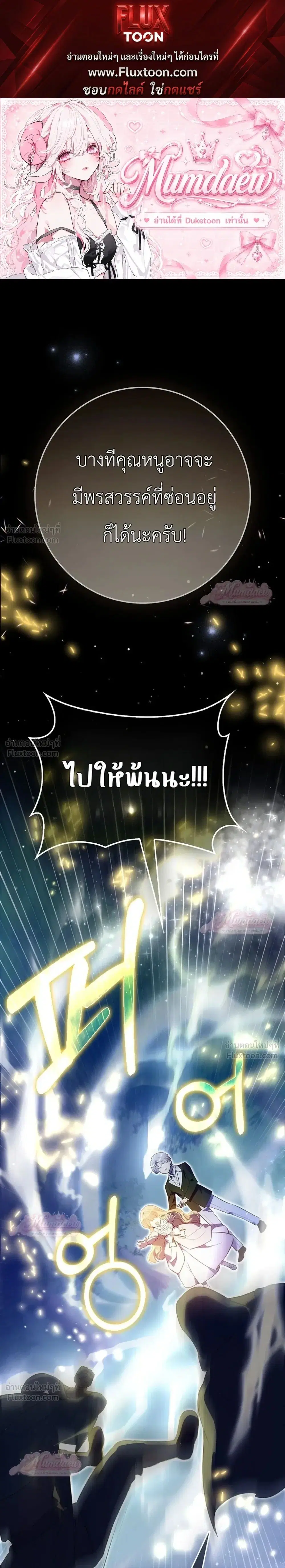 Marked as the Tyrant’s Daughter-in-Law ตอนที่ 15 หน้า 1