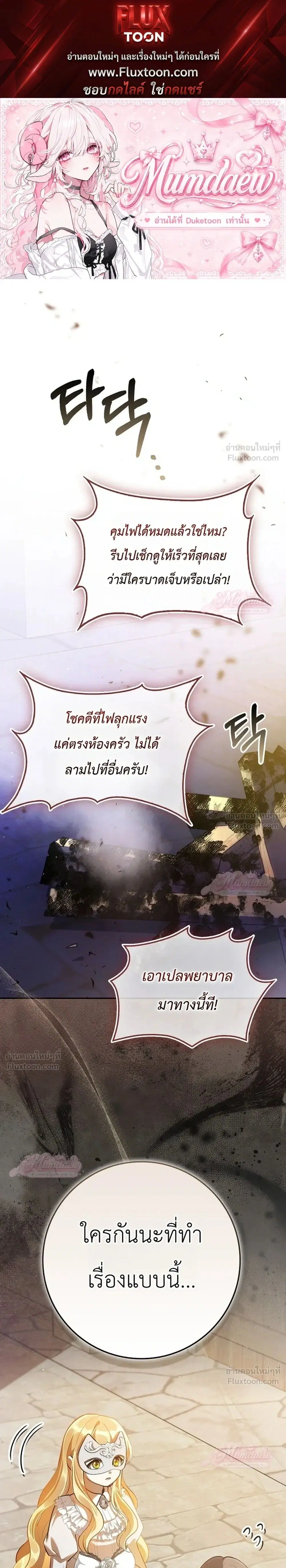 Marked as the Tyrant’s Daughter-in-Law ตอนที่ 16 หน้า 1