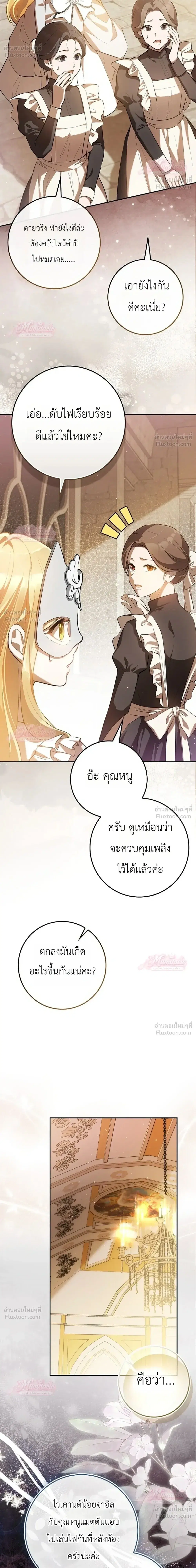 Marked as the Tyrant’s Daughter-in-Law ตอนที่ 16 หน้า 2