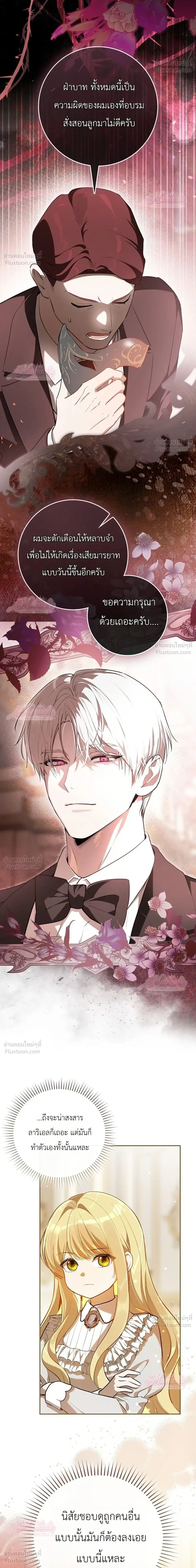 Marked as the Tyrant’s Daughter-in-Law ตอนที่ 17 หน้า 2