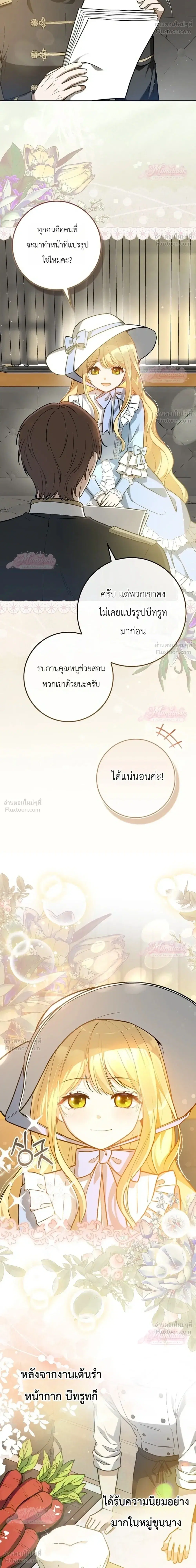 Marked as the Tyrant’s Daughter-in-Law ตอนที่ 18 หน้า 2