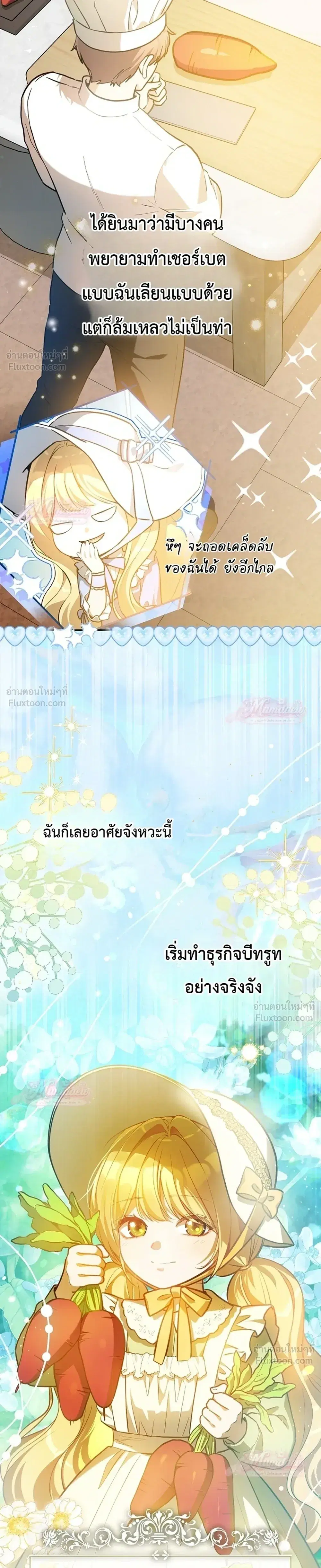 Marked as the Tyrant’s Daughter-in-Law ตอนที่ 18 หน้า 3