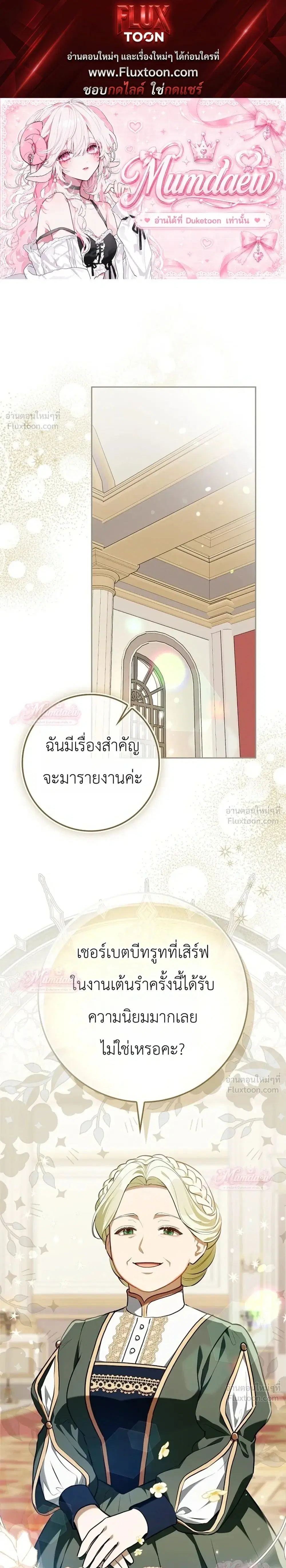 Marked as the Tyrant’s Daughter-in-Law ตอนที่ 19 หน้า 1