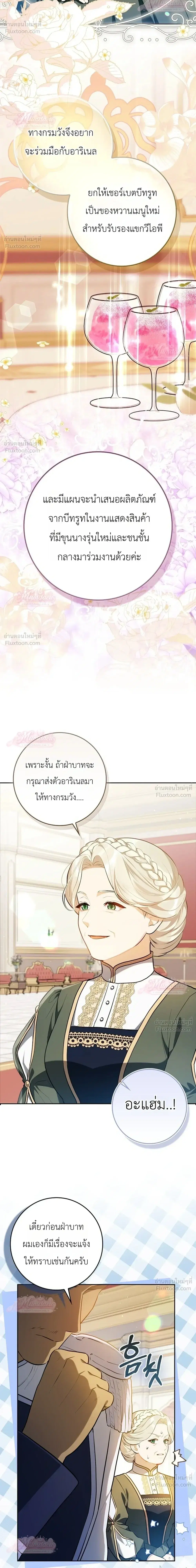 Marked as the Tyrant’s Daughter-in-Law ตอนที่ 19 หน้า 2