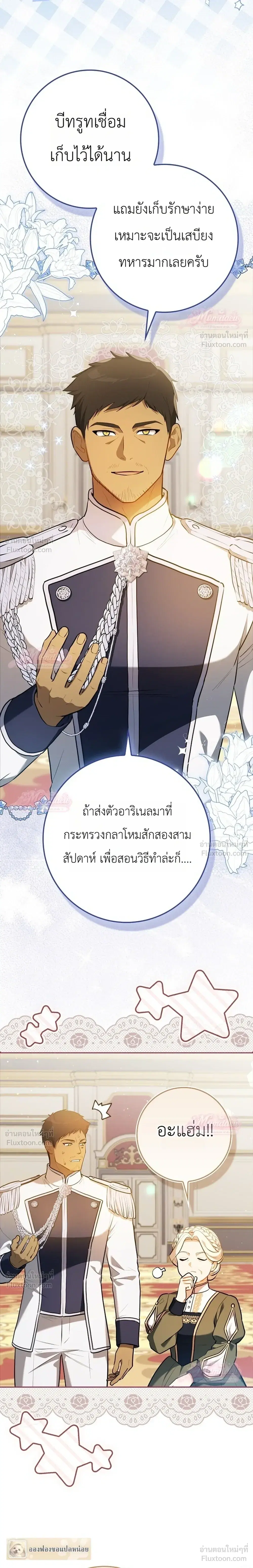 Marked as the Tyrant’s Daughter-in-Law ตอนที่ 19 หน้า 3