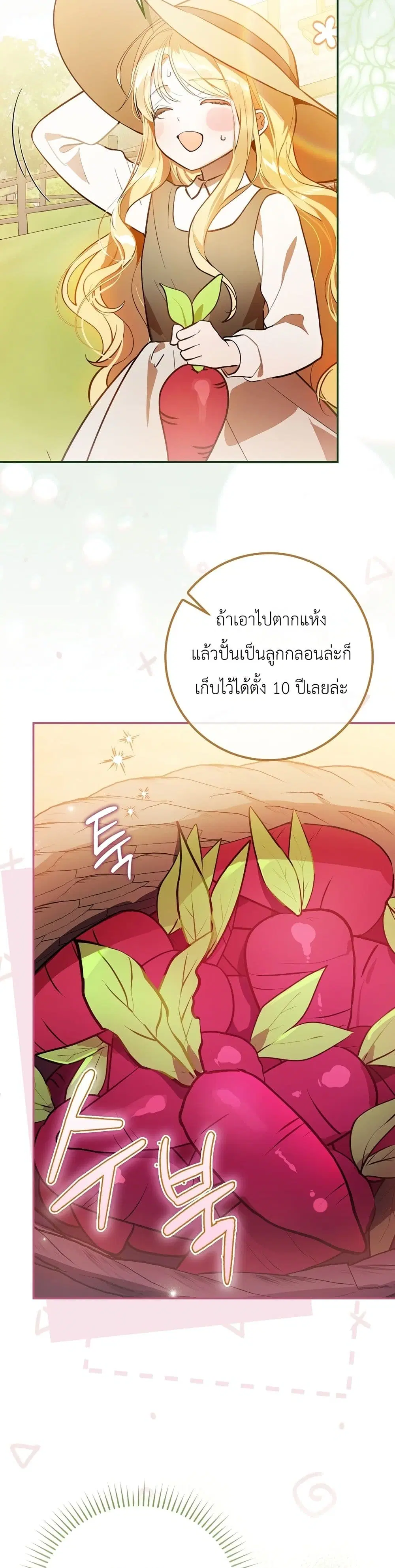 Marked as the Tyrant’s Daughter-in-Law ตอนที่ 2 หน้า 3