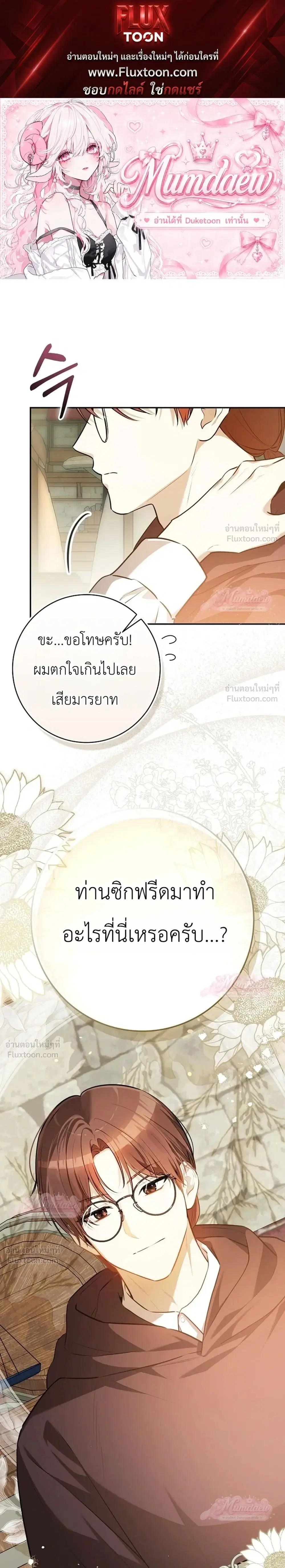 Marked as the Tyrant’s Daughter-in-Law ตอนที่ 20 หน้า 1