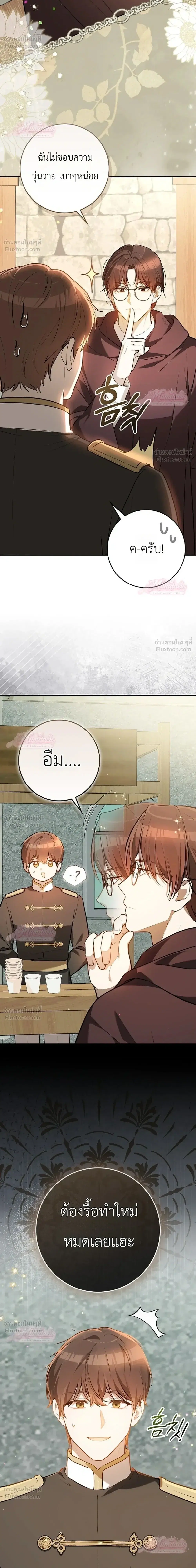 Marked as the Tyrant’s Daughter-in-Law ตอนที่ 20 หน้า 2