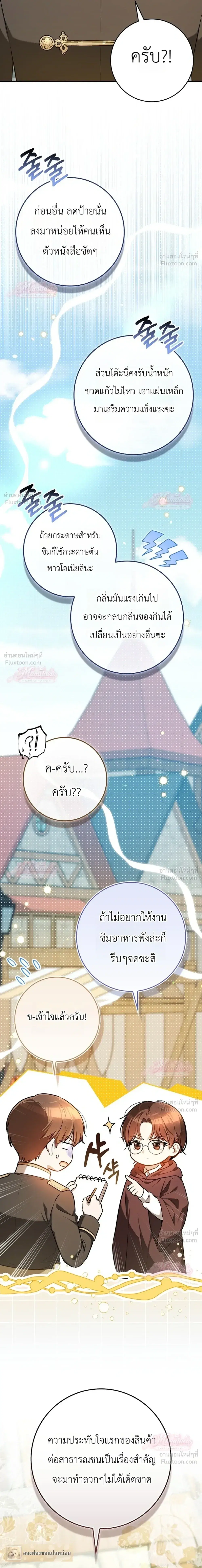 Marked as the Tyrant’s Daughter-in-Law ตอนที่ 20 หน้า 3
