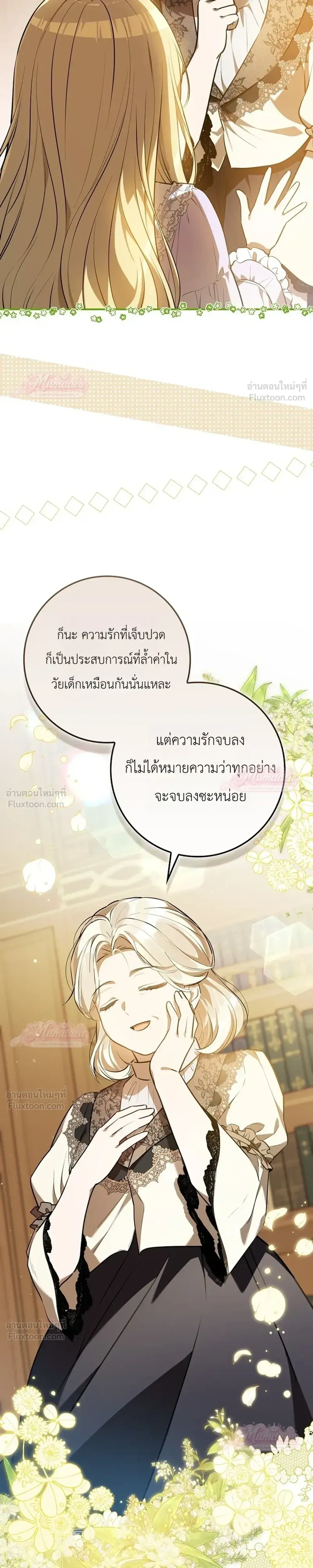 Marked as the Tyrant’s Daughter-in-Law ตอนที่ 21 หน้า 3