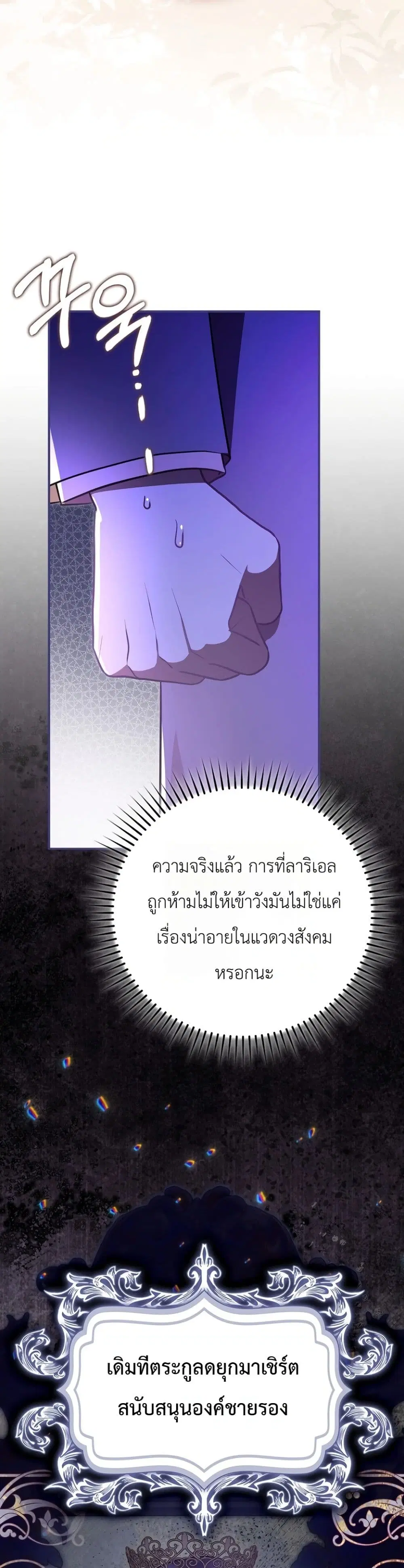 Marked as the Tyrant’s Daughter-in-Law ตอนที่ 22 หน้า 3