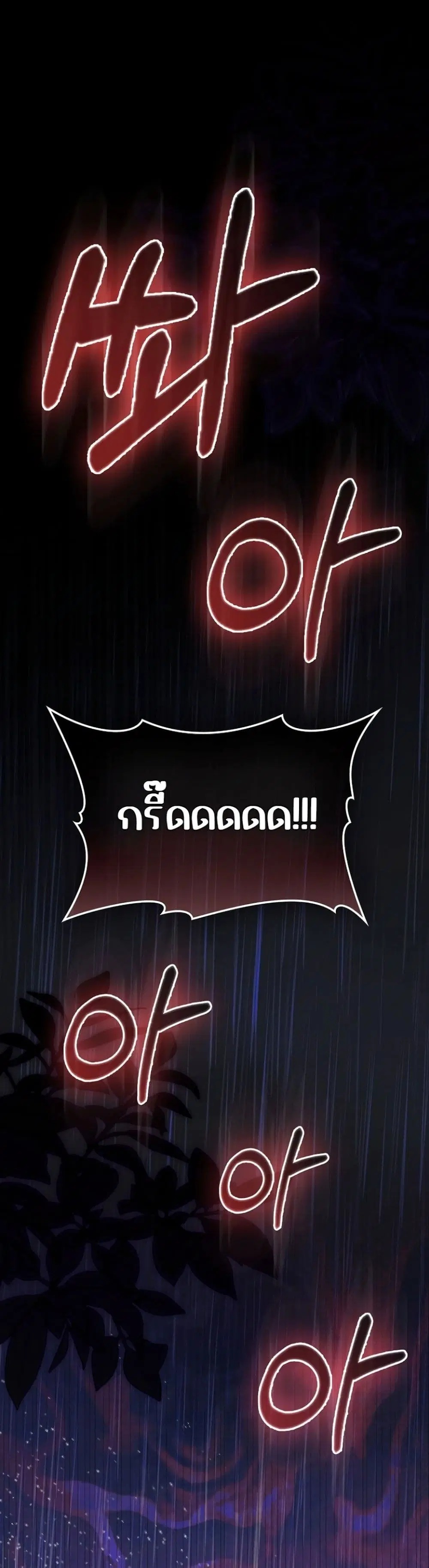Marked as the Tyrant’s Daughter-in-Law ตอนที่ 23 หน้า 2