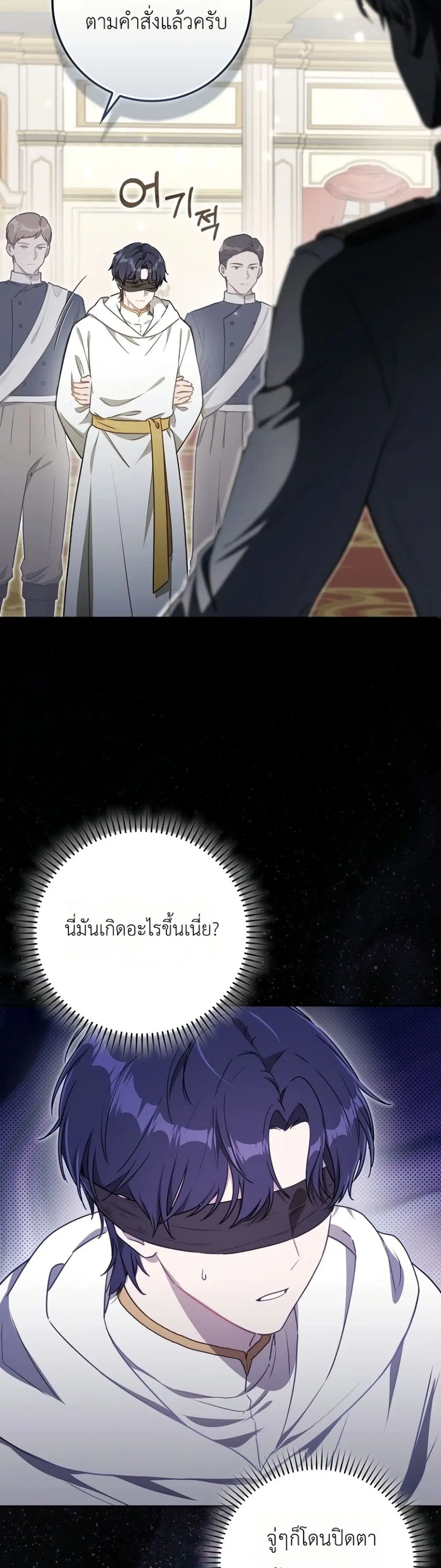 Marked as the Tyrant’s Daughter-in-Law ตอนที่ 25 หน้า 3